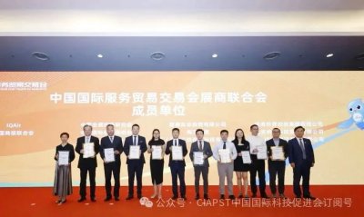 2024年中国国际服务贸易交易会合作签约 第23届“一带一路”技术转移与国际合作创新论坛正式启动