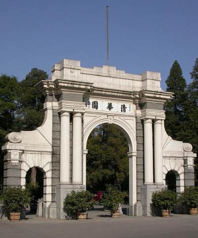 清华大学人工智能学院夏令营